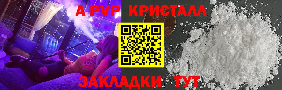Alfa_PVP Соль  Вход с VPN  Протвино  A PVP крисы CK  A PVP  A PVP СК 