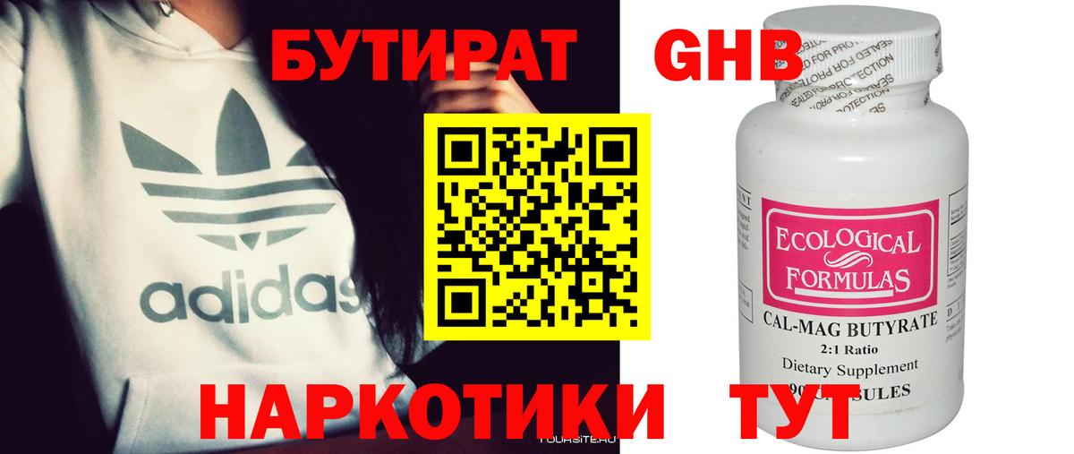 БУТИРАТ 1.4BDO  Вход с VPN  Протвино 