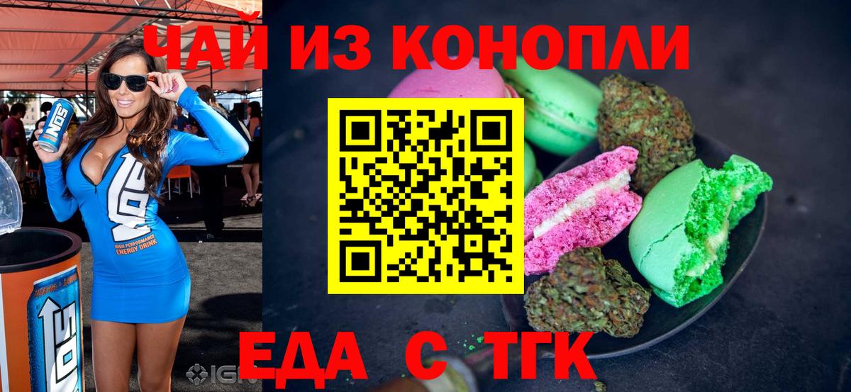 Печенье с ТГК марихуана Протвино