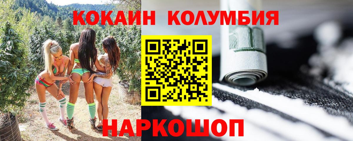 Cocaine Columbia  Вход с VPN  COCAIN  Протвино 