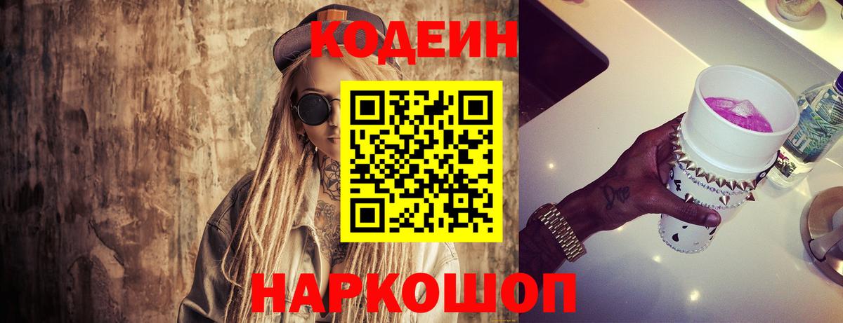 Codein Purple Drank Протвино