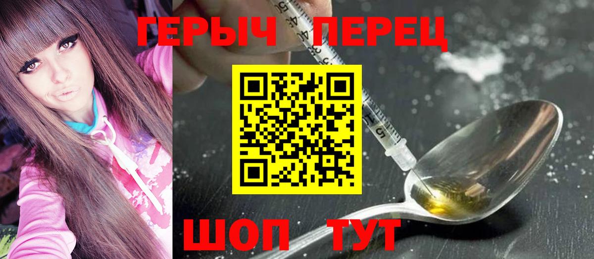 ГЕРОИН хмурый Протвино