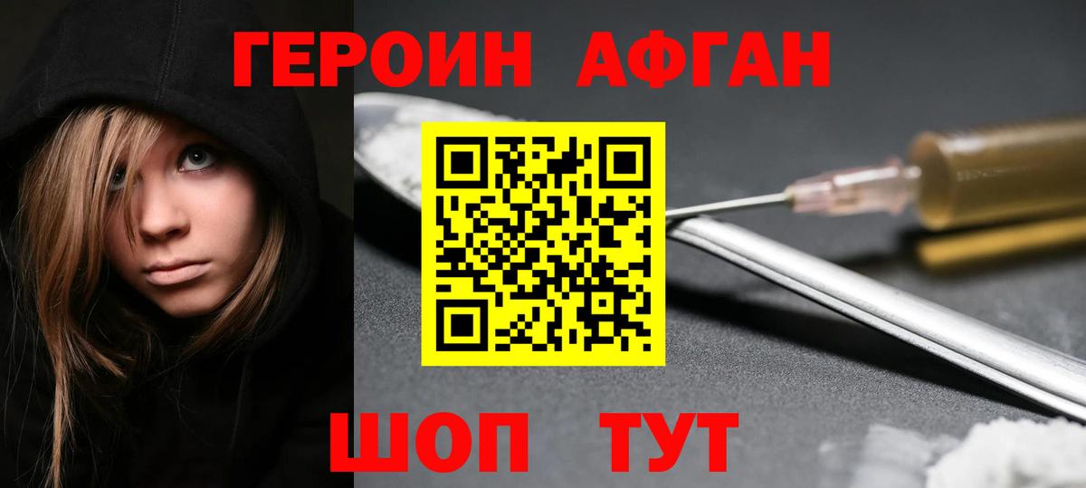 Протвино  Героин афганец  Вход с VPN 