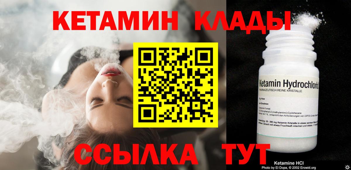 Кетамин ketamine  Вход с VPN  Протвино 
