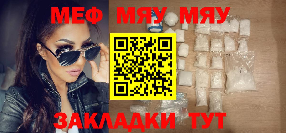 Протвино  магазин  наркотиков  Вход с VPN  Мефедрон 4 MMC  МЯУ-МЯУ VHQ  Меф 