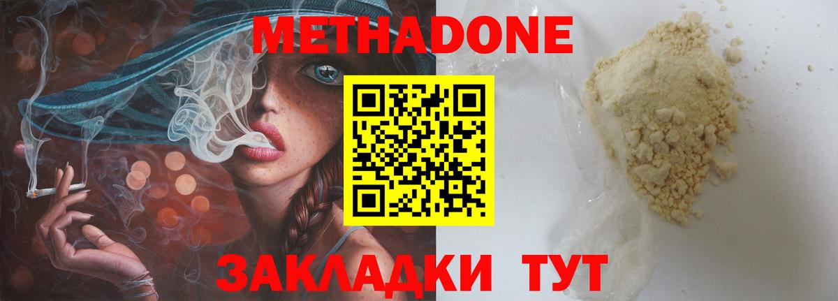 МЕТАДОН methadone  МЕТАДОН methadone  Вход с VPN  Протвино 