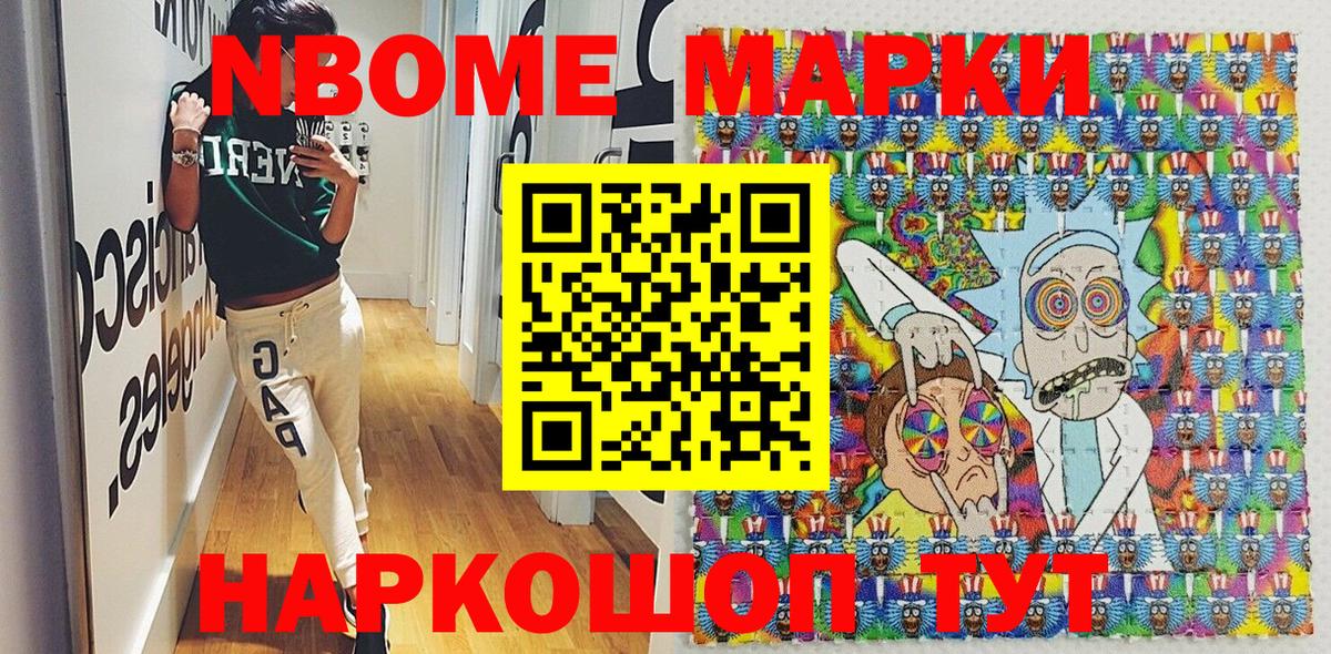 Марки 25I-NBOMe 1500мкг Протвино